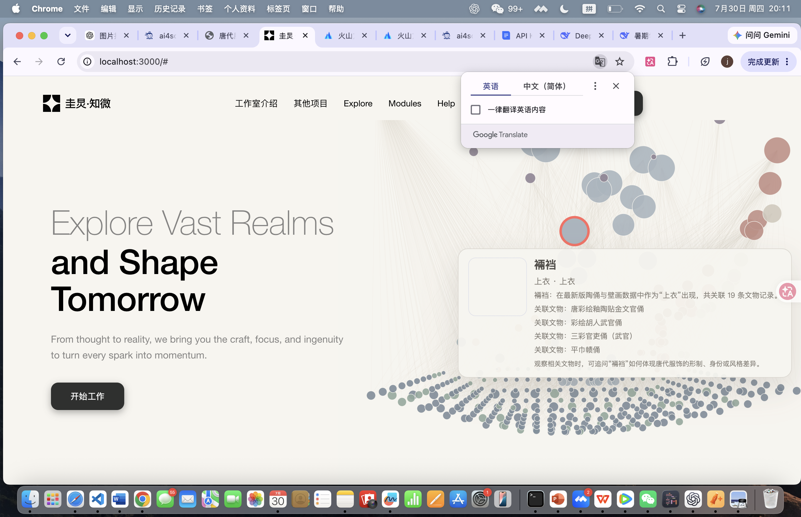 圭炅·知微首页与开始工作按钮