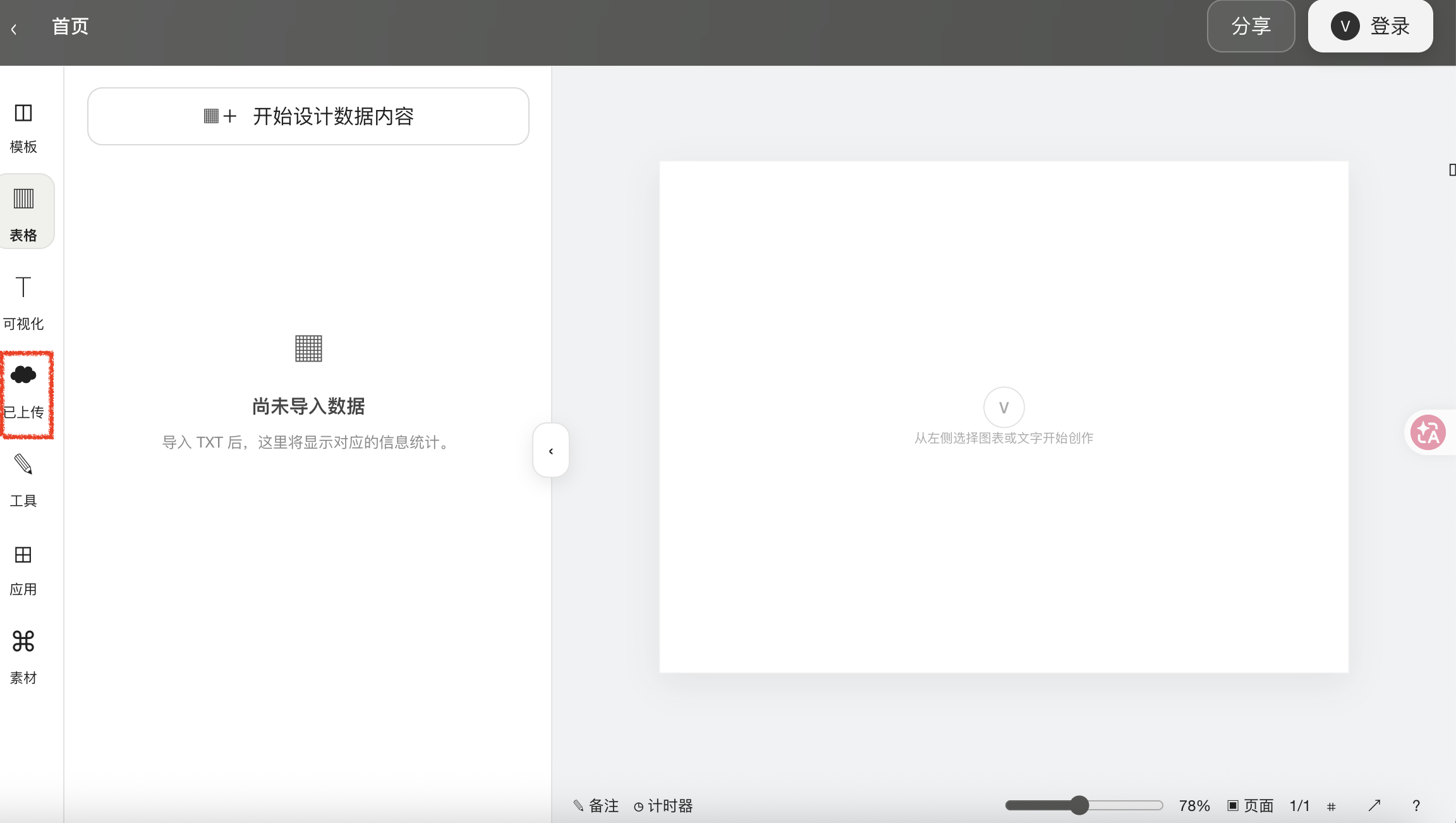 表格工作区界面